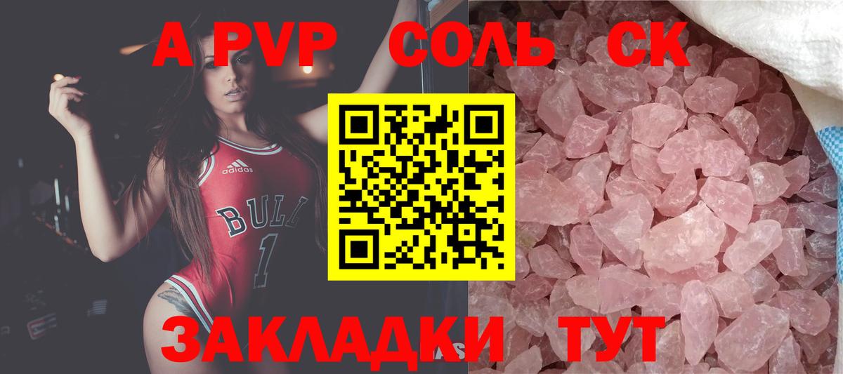Alpha-PVP СК  A PVP Соль  Вход с VPN  А ПВП мука  наркошоп  Можайск 