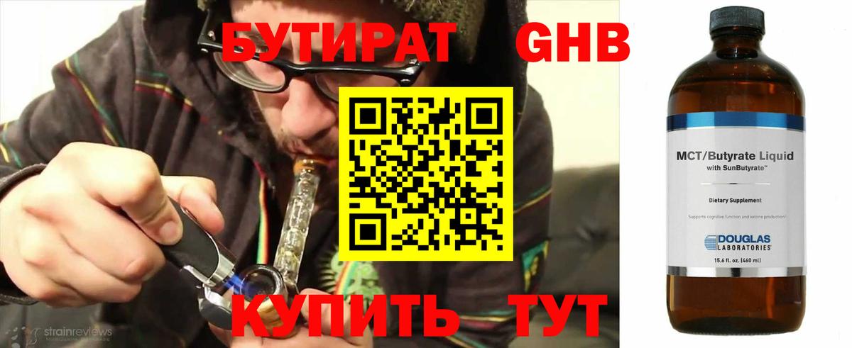 БУТИРАТ бутик Можайск