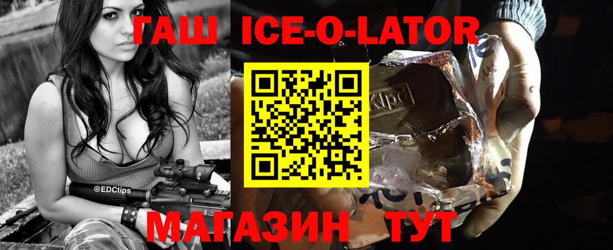 ГАШИШ ice o lator Можайск