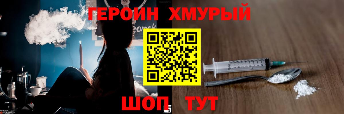 ГЕРОИН герыч  Вход с VPN  Можайск 