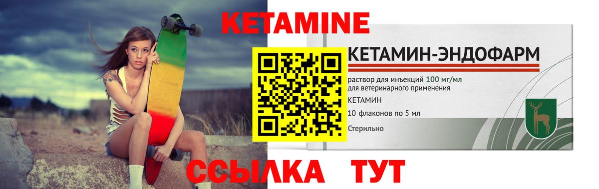 Кетамин VHQ Можайск
