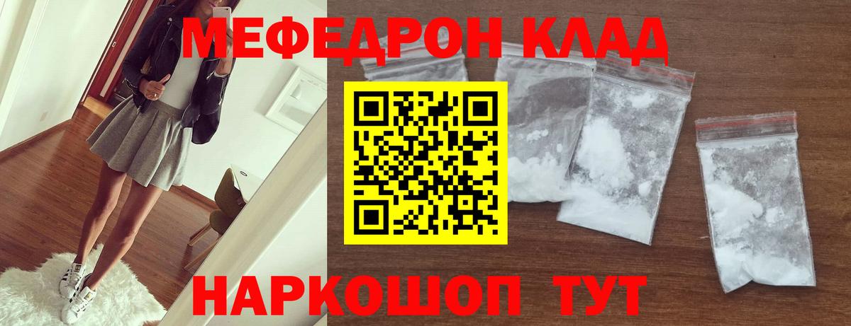 Мефедрон VHQ  Вход с VPN  Можайск  МЯУ-МЯУ mephedrone 