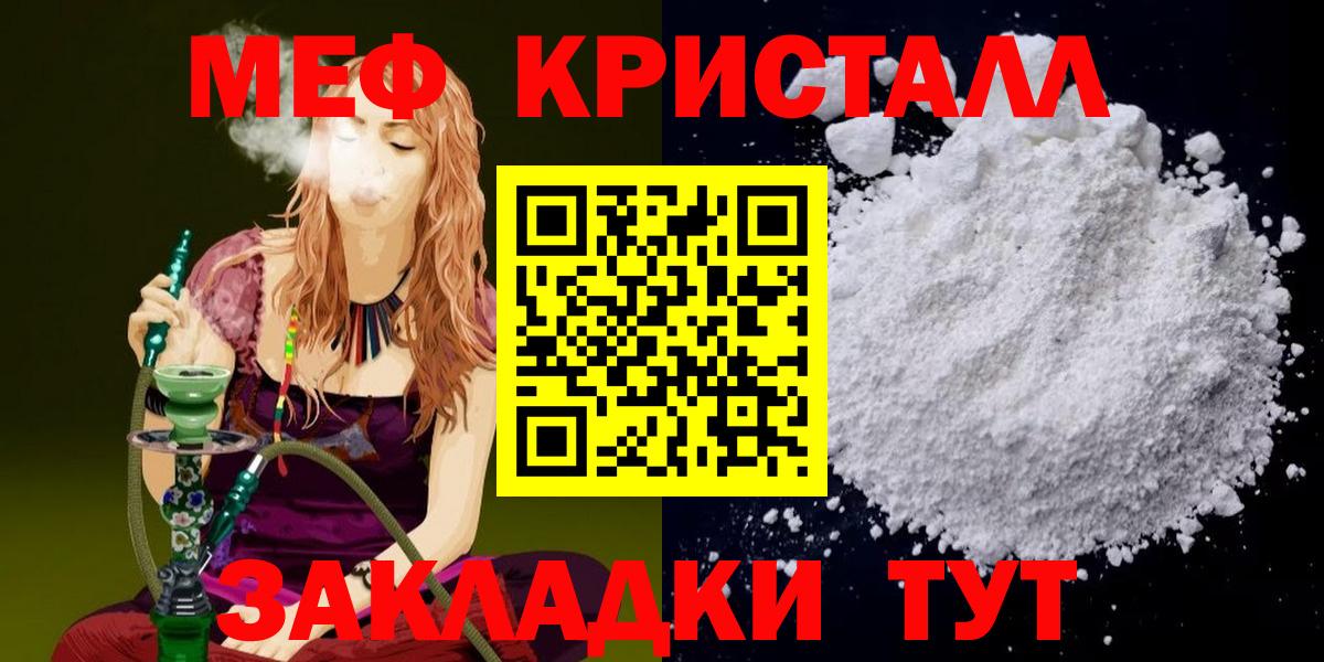 Мефедрон кристаллы Можайск