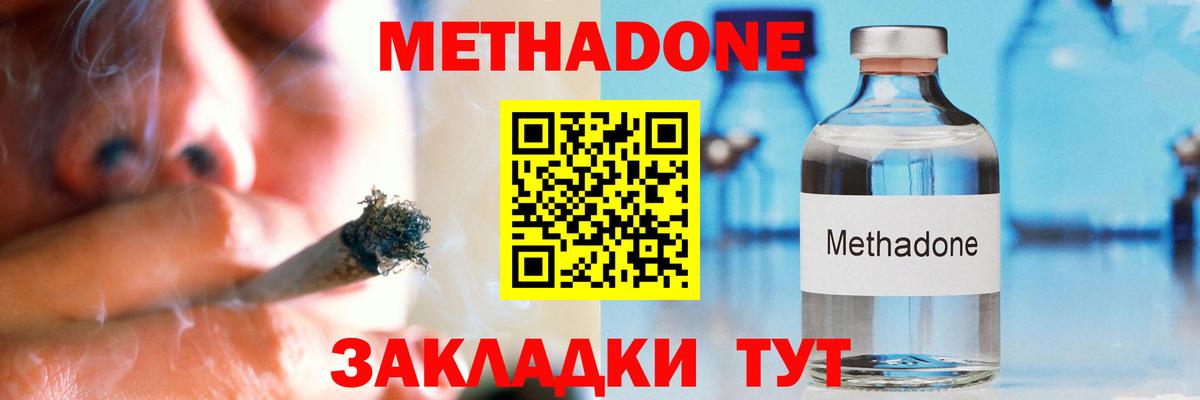 МЕТАДОН VHQ Можайск